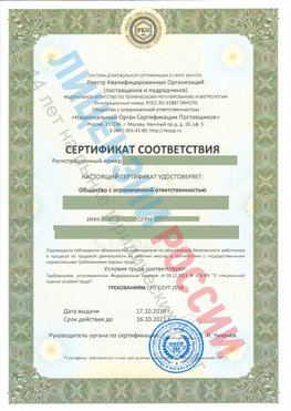 Сертификат соответствия СТО-СОУТ-2018 Ефремов Свидетельство РКОпп
